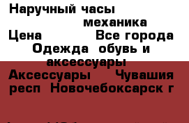 Наручный часы Patek Philippe Sky Moon (механика) › Цена ­ 4 780 - Все города Одежда, обувь и аксессуары » Аксессуары   . Чувашия респ.,Новочебоксарск г.